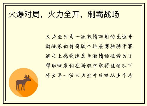 火爆对局，火力全开，制霸战场