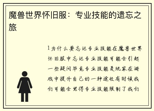 魔兽世界怀旧服：专业技能的遗忘之旅