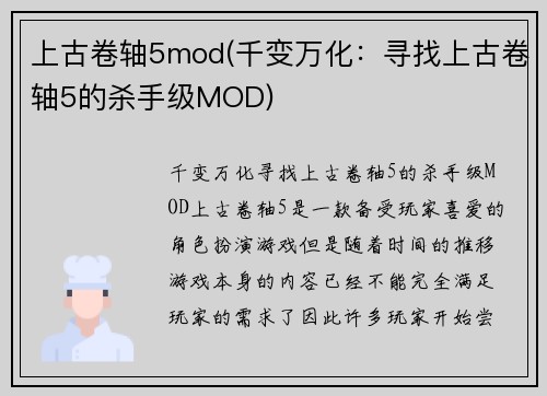 上古卷轴5mod(千变万化：寻找上古卷轴5的杀手级MOD)